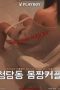 Cheongdam-dong-Body-Couple-2016-152x228-1