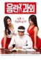 Erotic-Tutoring-2016-152x228-1