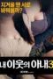 My-Neighbors-Wife-3-2018-152x228-1