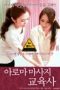 Sex-Service-in-Aromatherapist-School-2018-152x228-1